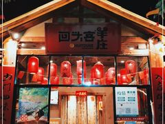 门面-李久其家民间餐厅(梅溪湖店)