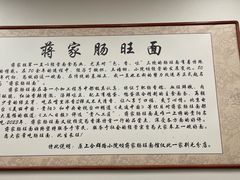 -蒋家肠旺面馆老店(合群路店)