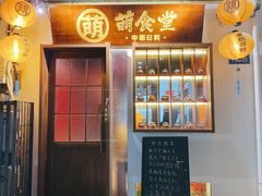 门面-合风谷(南下塘店)