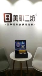 -美肌工坊皮肤管理