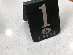 -银记肠粉(文昌北路店)