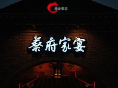 -蔡府家宴(699店)