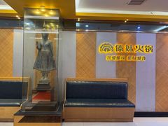 -傣妹火锅(南京东路一店)