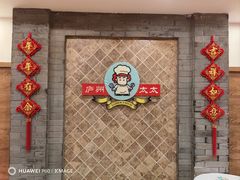 -庐州太太(CBD店)