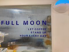-FULL MOON满月咖啡