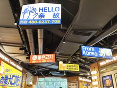 -阿亲家·韩式无限烤肉(春熙路店)