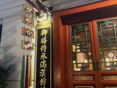 -富华斋饽饽铺·宫廷糕点·伴手礼(护国新天地店)