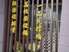 -一品烧农庄·佛山本地菜(西岸店)