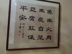 -一块豆腐(李沧书院路店)