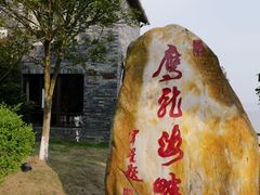 -鹰龙海畔度假酒店(咸祥店)