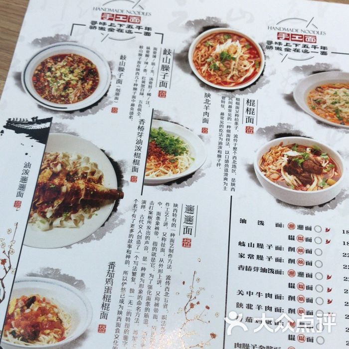 西北王陕西面馆菜单图片