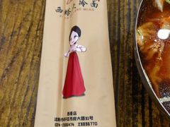 -西塔大冷面(市府大路店)