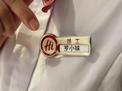 -海底捞火锅(外滩店)