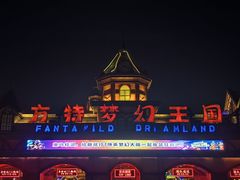 -郑州方特梦幻王国