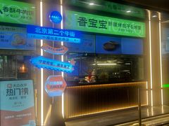 -丝路传奇·中国拉面航母店(北医三院店)