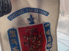 -东来顺·非遗火锅(赛格国际购物中心店)
