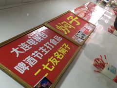 -二七友名焖子铺