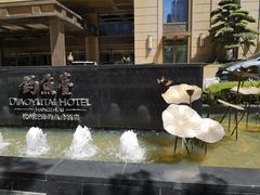 -杭州久泰饭店·摩卡花园