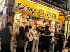 -老day牛杂(官也街总店)