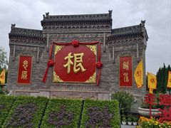 -大槐树寻根祭祖园