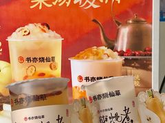 -书亦烧仙草(新都会店)