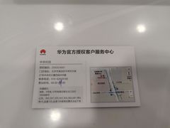 -华为授权服务中心(中关村大厦)