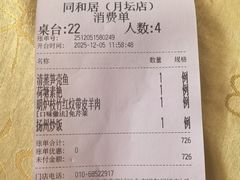 -同和居(月坛店)