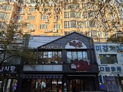-味家烤肉烤鳗鱼牛排(西塔旗舰店)