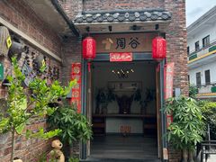 -淘谷粤有味(石湾店)