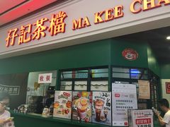 门面-孖记茶档·热腾茶餐(荔湾领展广场店)