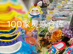 -100家灵感仓库·DIY团建(什刹海店)