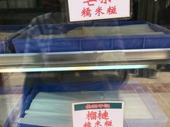 -澳门长洲糯米糍(柯打苏沙街店)