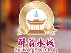 门面-醉翁水城