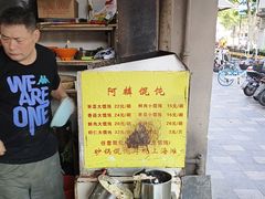 -阿麟馄饨(延长路店)
