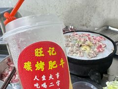 -旺记碳烤肥牛(总店)