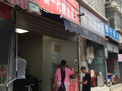 门面-邓记新一代糖油果子(四川煤管局供销公司职工宿舍店)