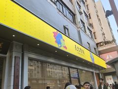 -民信老铺(人民路店)