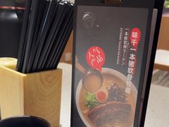-味千拉面(广州白云机场T1西二店)