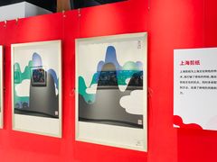 -林曦明现代剪纸艺术馆