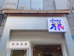 -Jeans Coffee牛仔裤咖啡