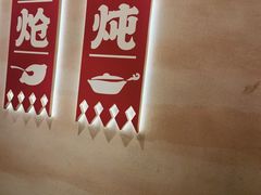-遇东北林区铁锅炖(南开店)
