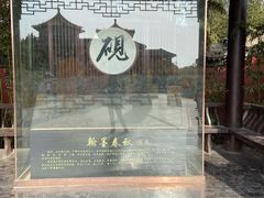-中国翰园碑林