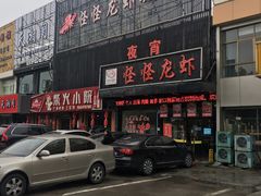 -怪怪龙虾·澳洲蓝龙王·深夜食堂(惊驾路店)