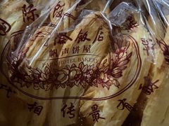 -国际饭店·帆声西饼屋(黄河路店)
