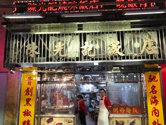 门面-陈光记烧腊店(罗保博士街店)