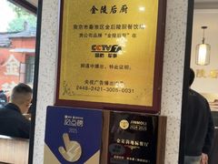 -金陵后厨·南京菜(新街口秣陵路店)