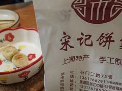 -宋记饼家(石门二路店)