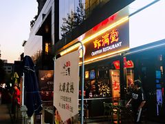 门面-虾满堂(瑞虹店)