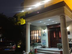 -老洋房花园饭店(绍兴路店)