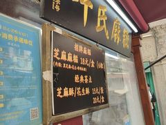 -叶氏麻糍(鼓浪屿店)